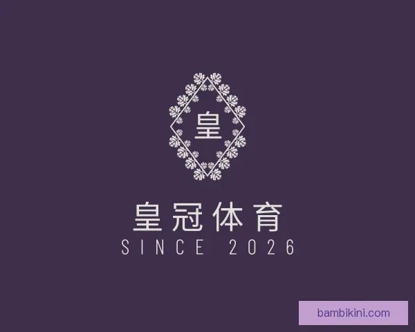 认识皇冠体育